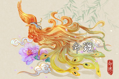 卜易八字排盘_八字看命格_八字反查_八字看六道轮回_出生测算命运_排盘元亨利贞